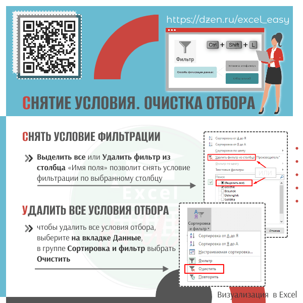 Снятие условия фильтрации slide 1