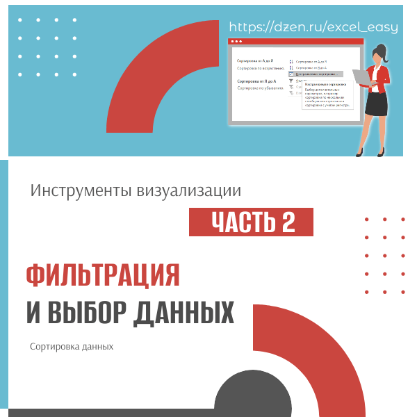 Фильтрация (выбор) данных (часть 2) slide 1