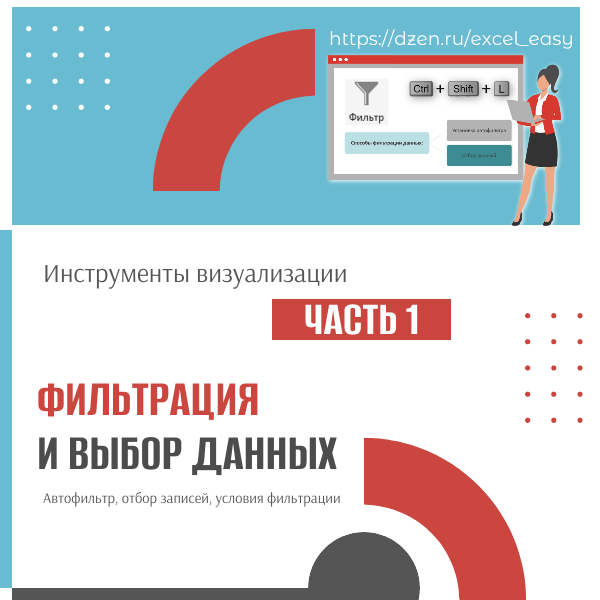 Фильтрация (выбор) данных (часть 1) slide 1