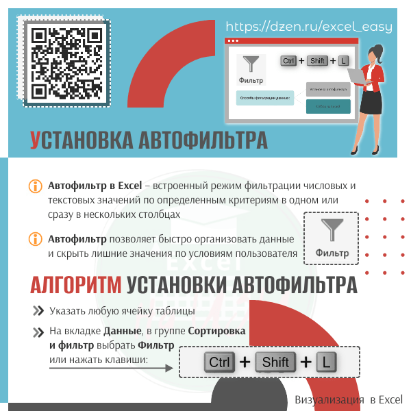 Установка автофильтра slide 1