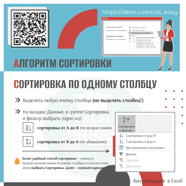 Сортировка по одному столбцу slide 1