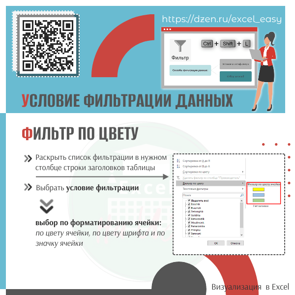 Фильтр по цвету slide 1