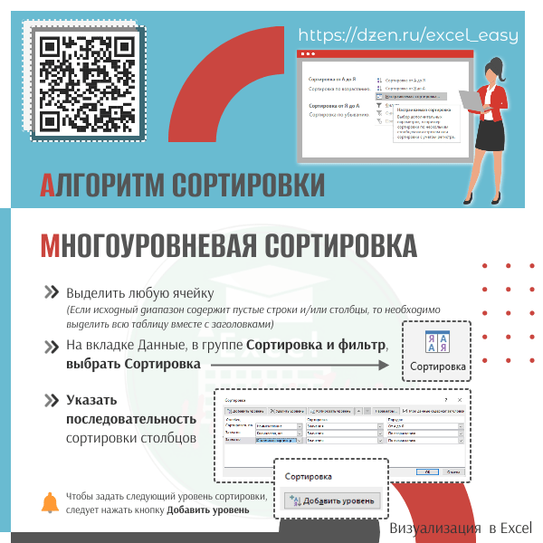 Многоуровневая сортировка slide 1