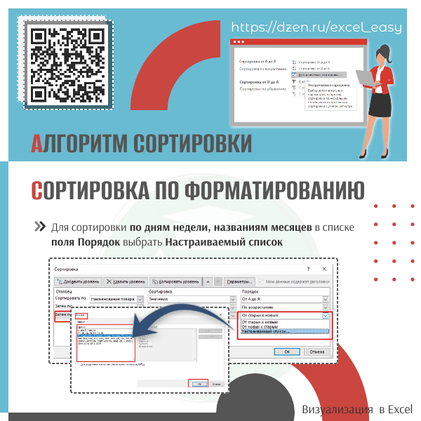 Сортировка по форматированию slide 1