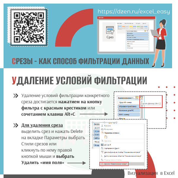Удаление среза slide 1